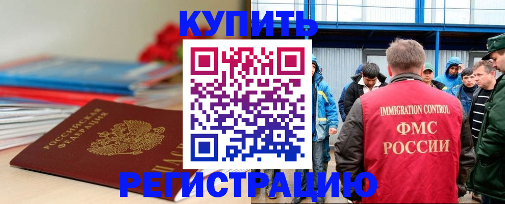 временная регистрация в Буйе