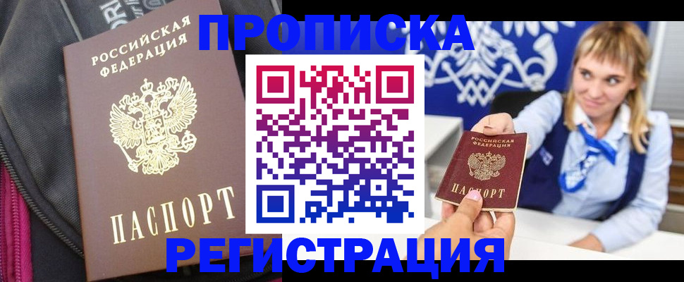 прописка для школы в Буйе